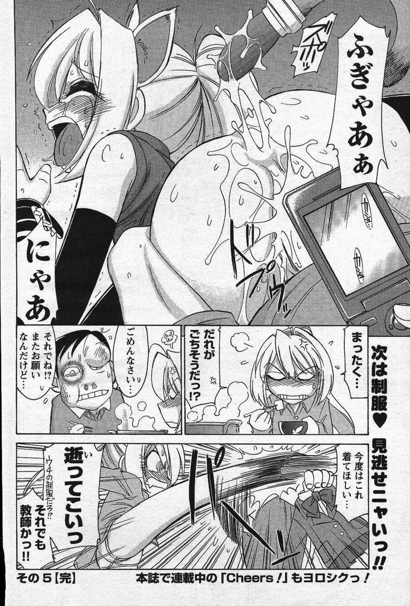 メンズヤングスペシャル雷 Volume 02