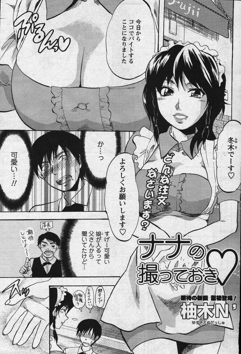 メンズヤングスペシャル雷 Volume 02