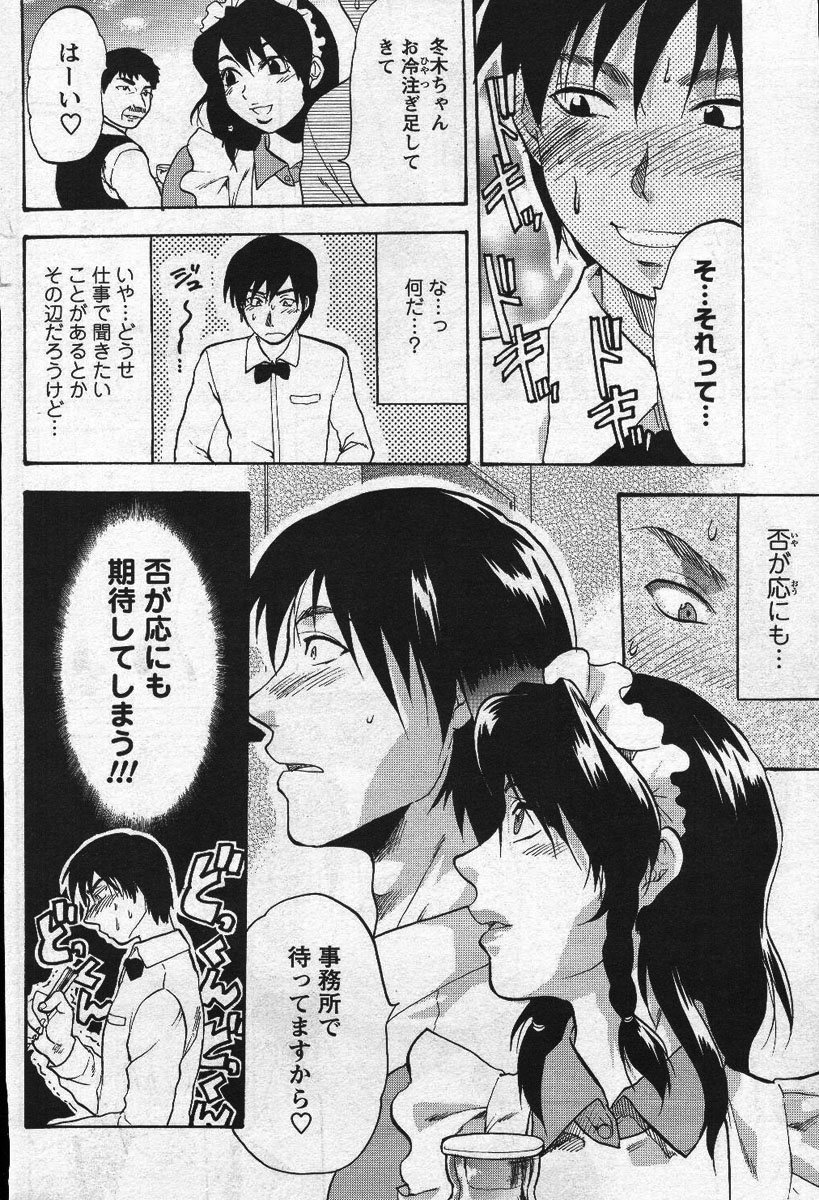 メンズヤングスペシャル雷 Volume 02