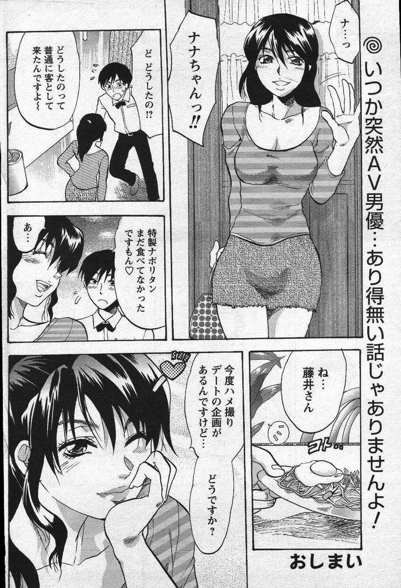 メンズヤングスペシャル雷 Volume 02