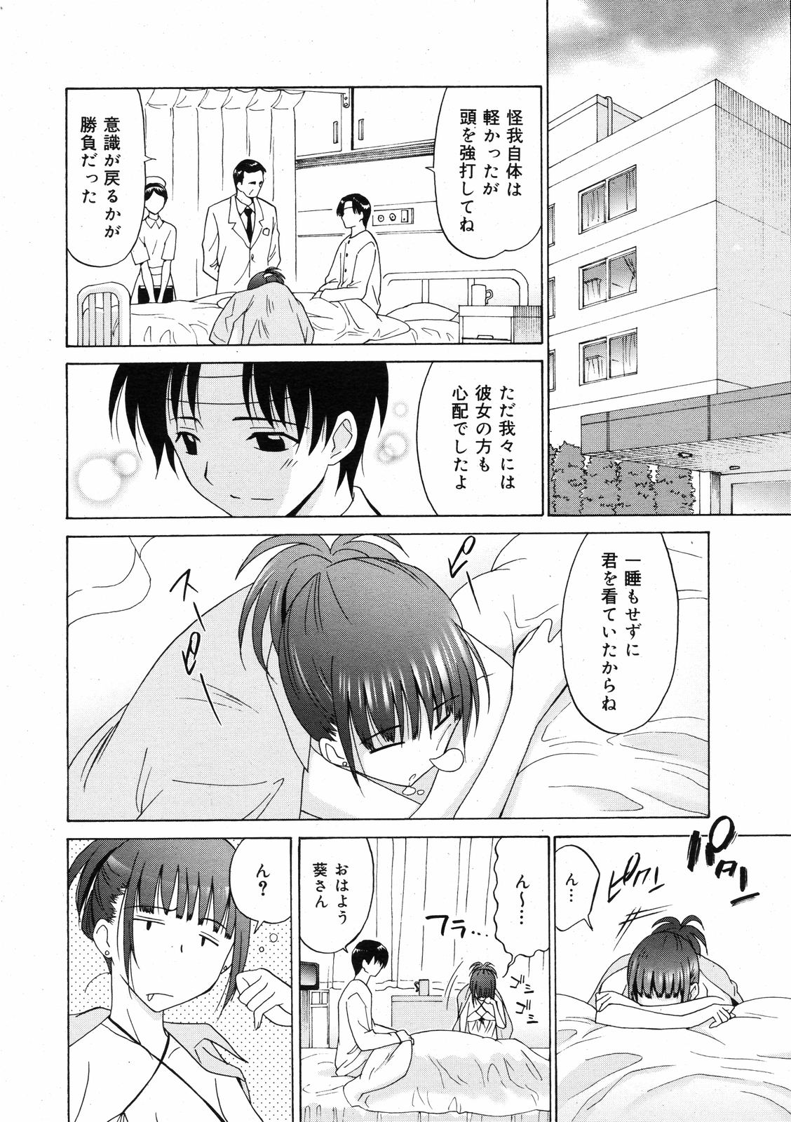 コミックゼロエクス Vol.08 2008年8月号