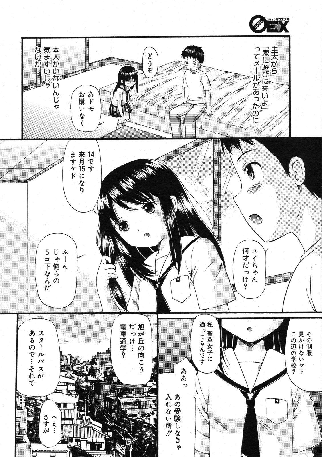 コミックゼロエクス Vol.08 2008年8月号