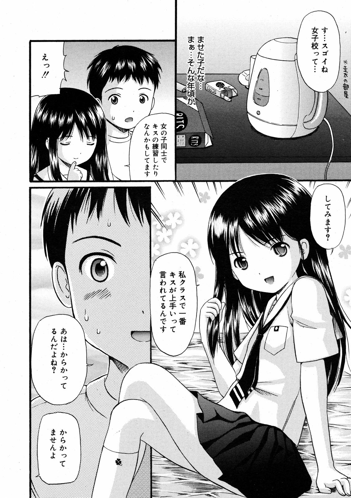 コミックゼロエクス Vol.08 2008年8月号