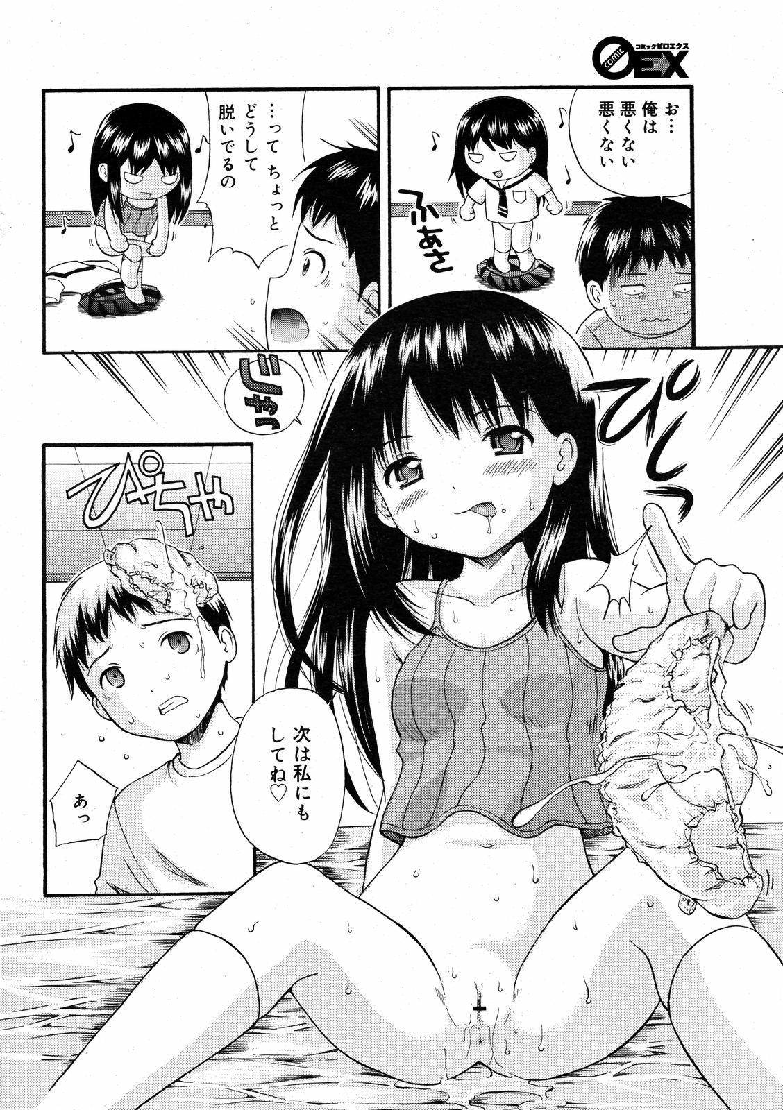 コミックゼロエクス Vol.08 2008年8月号