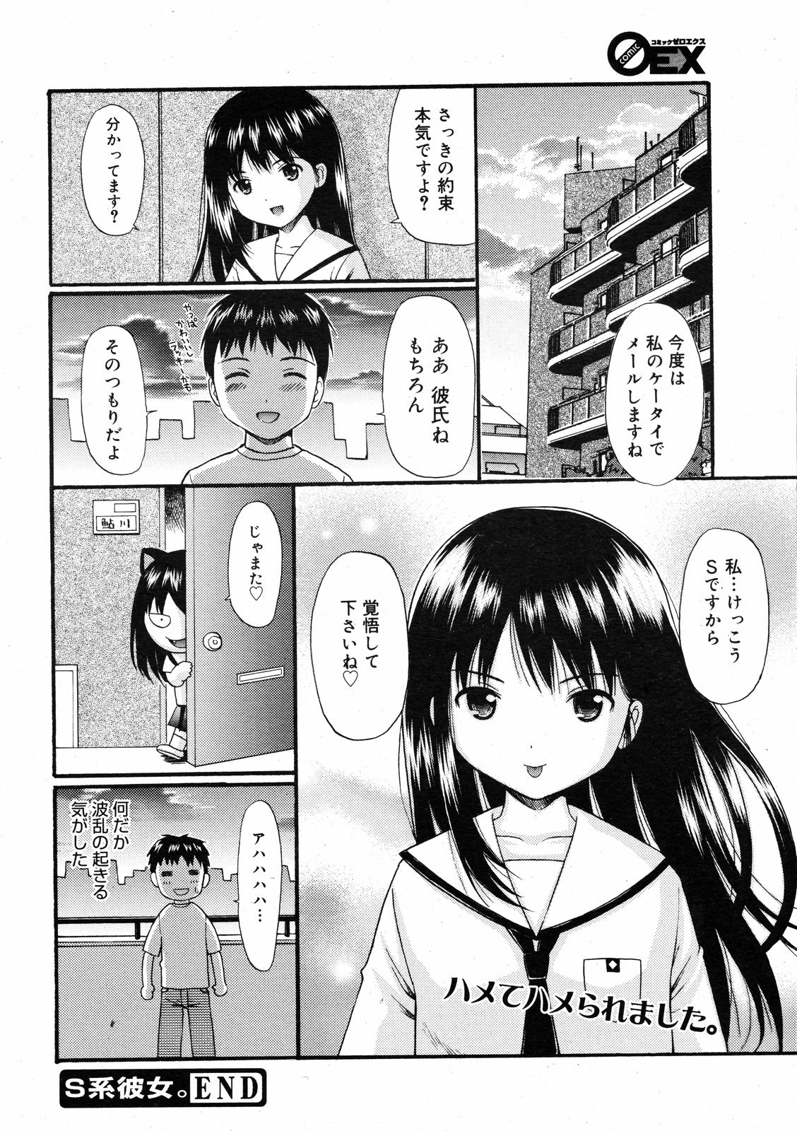 コミックゼロエクス Vol.08 2008年8月号