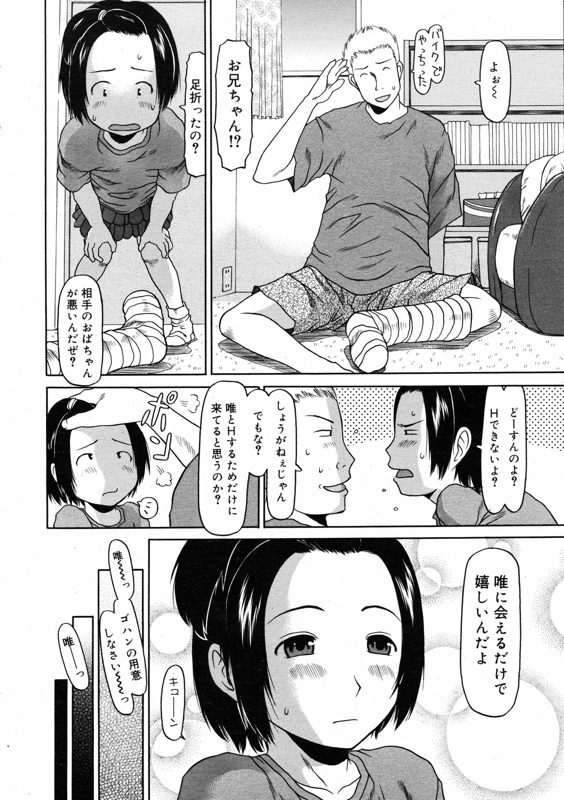 コミックゼロエクス Vol.08 2008年8月号