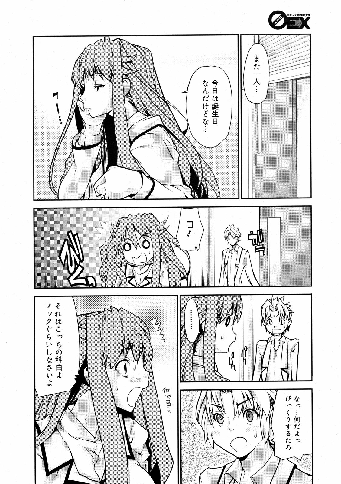 コミックゼロエクス Vol.08 2008年8月号