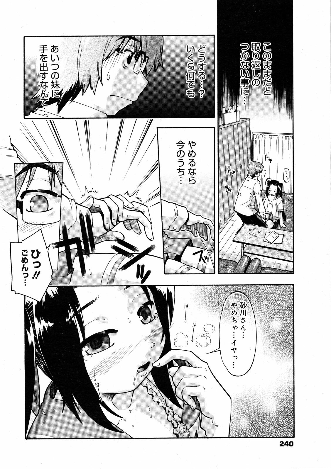 コミックゼロエクス Vol.08 2008年8月号