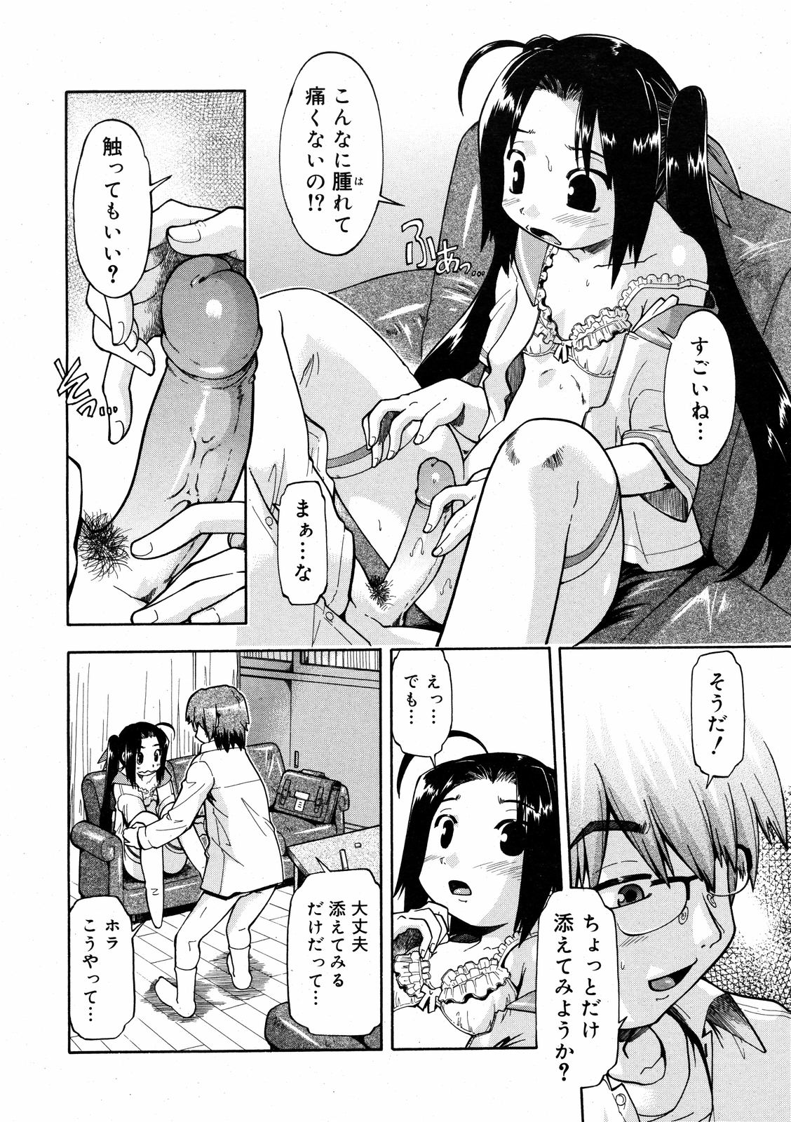 コミックゼロエクス Vol.08 2008年8月号