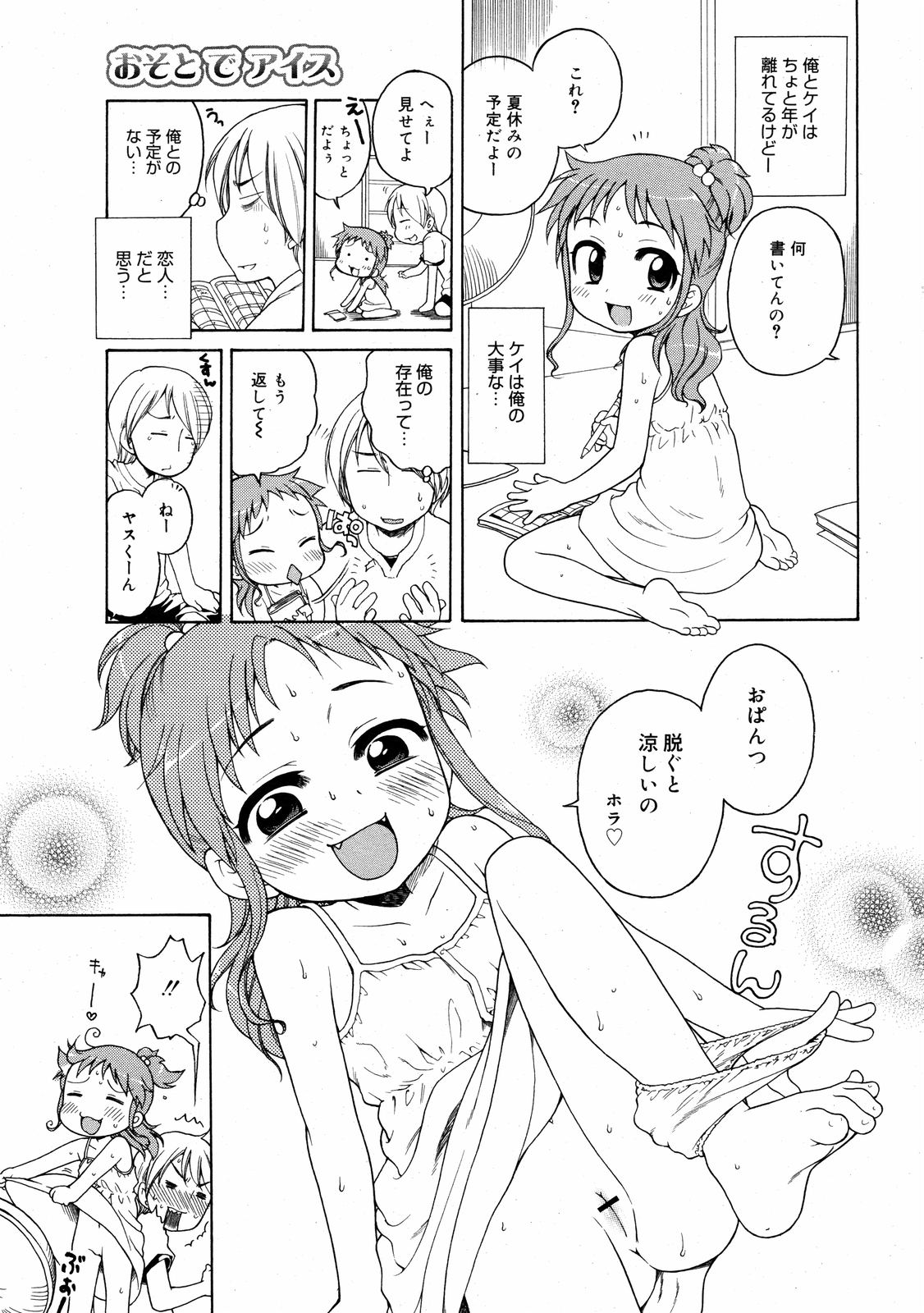 コミックゼロエクス Vol.08 2008年8月号