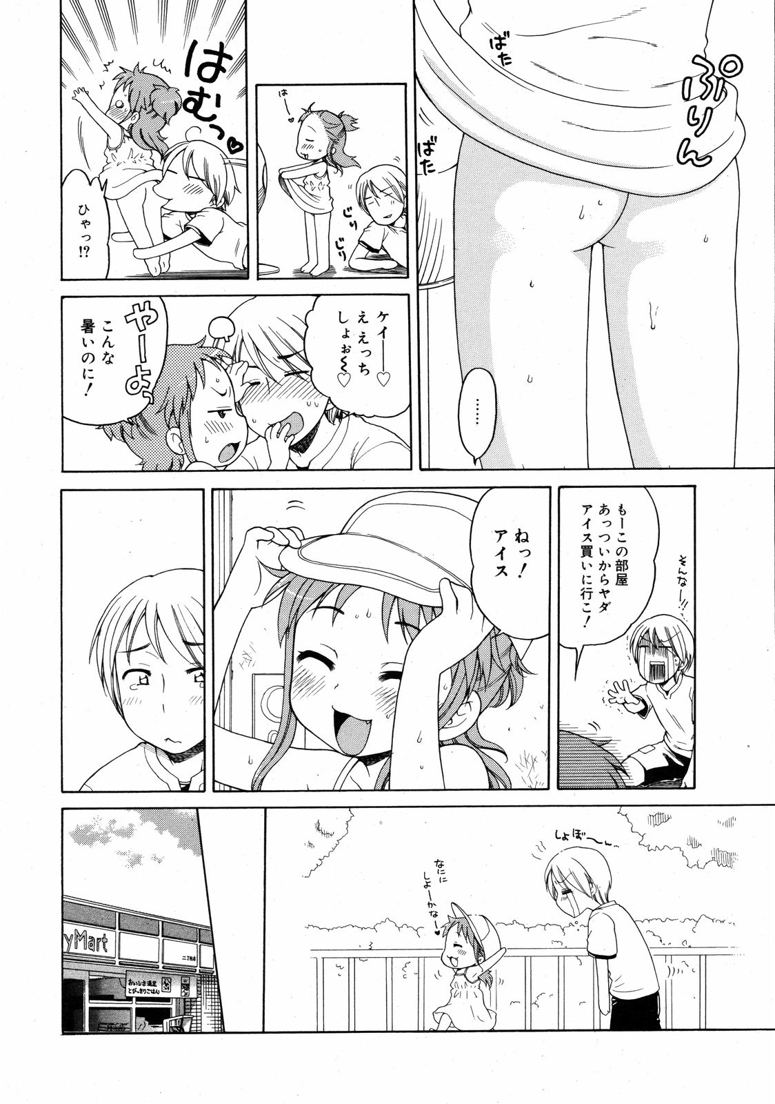 コミックゼロエクス Vol.08 2008年8月号