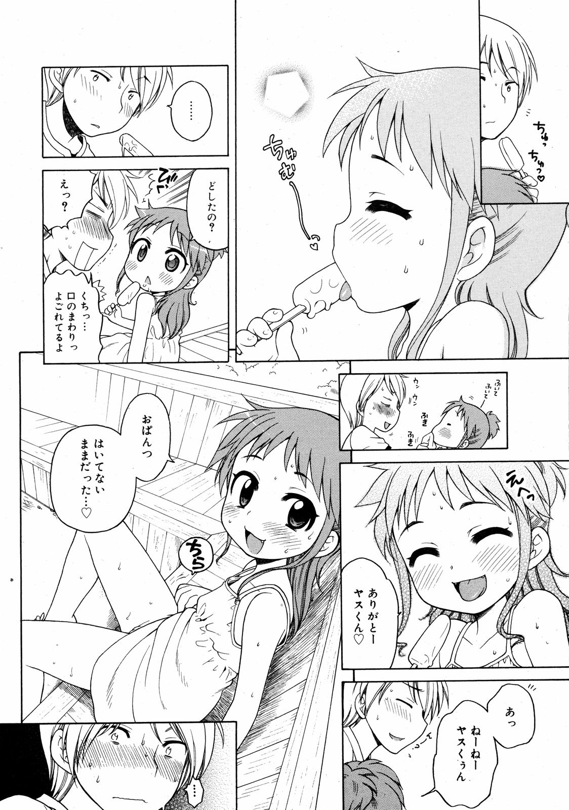 コミックゼロエクス Vol.08 2008年8月号