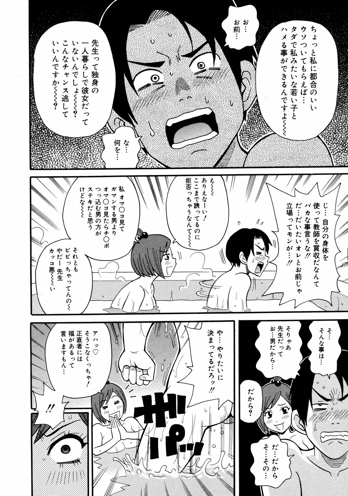 コミックゼロエクス Vol.08 2008年8月号