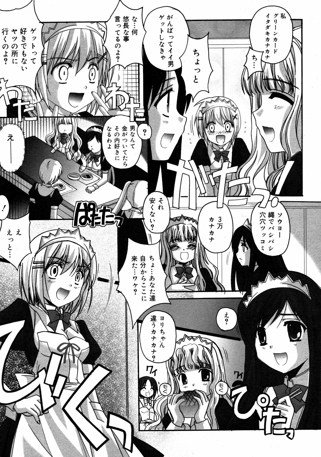 コミックゼロエクス Vol.08 2008年8月号