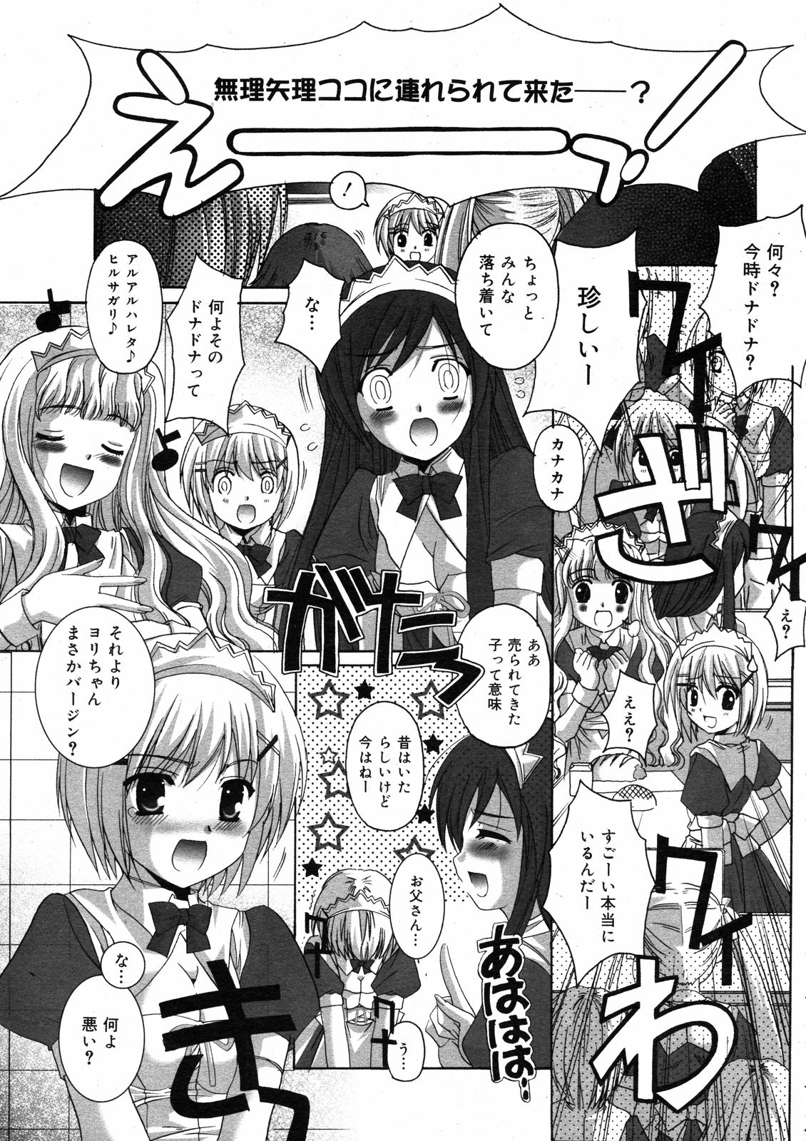 コミックゼロエクス Vol.08 2008年8月号