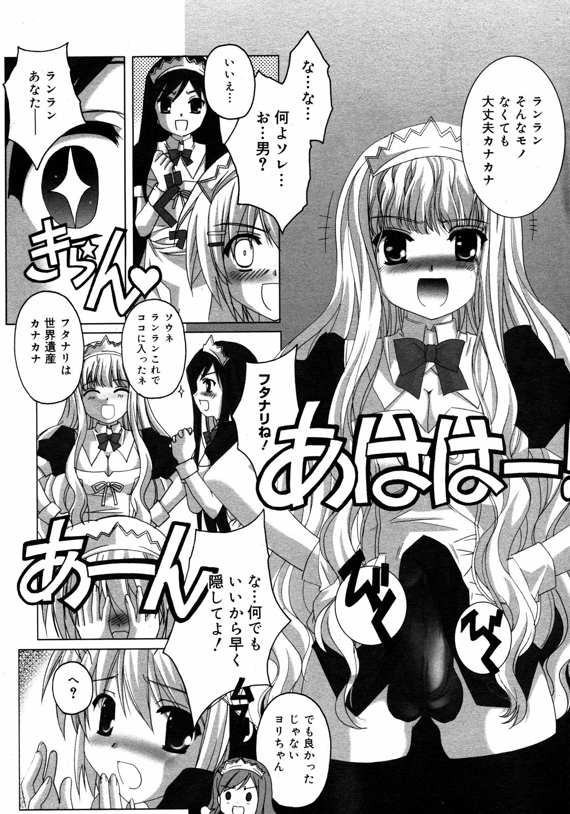 コミックゼロエクス Vol.08 2008年8月号