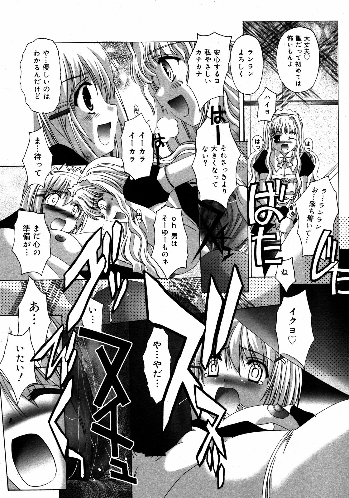 コミックゼロエクス Vol.08 2008年8月号