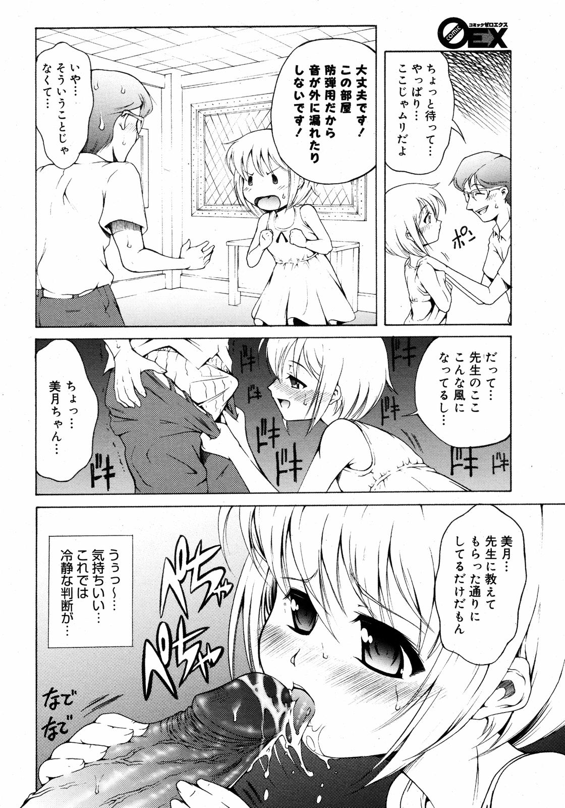 コミックゼロエクス Vol.08 2008年8月号