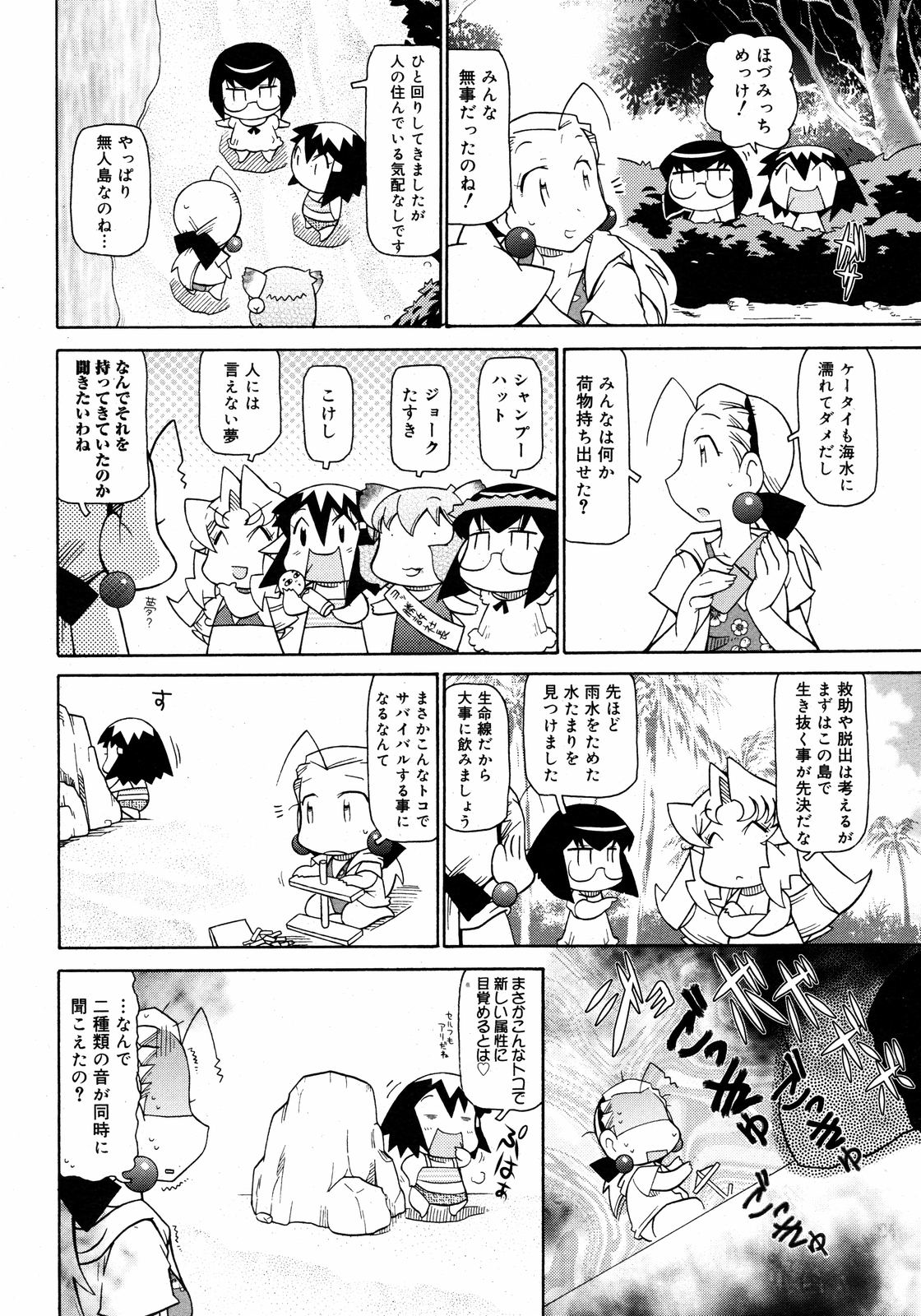 コミックゼロエクス Vol.08 2008年8月号