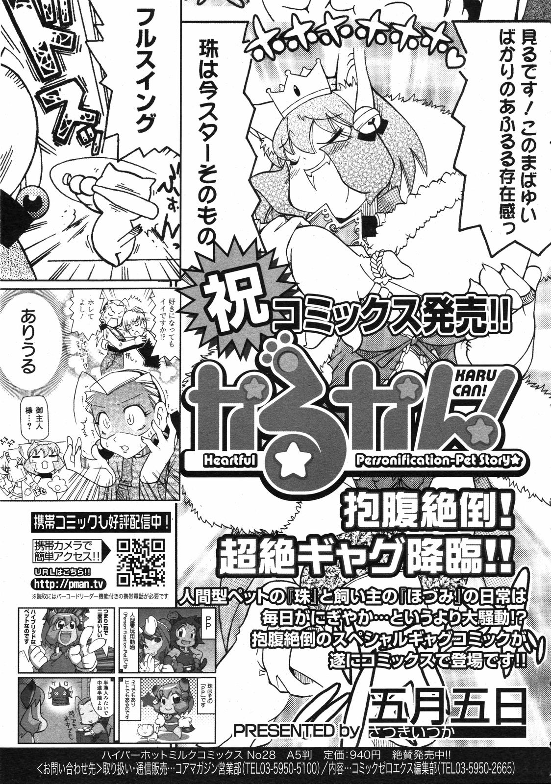 コミックゼロエクス Vol.08 2008年8月号