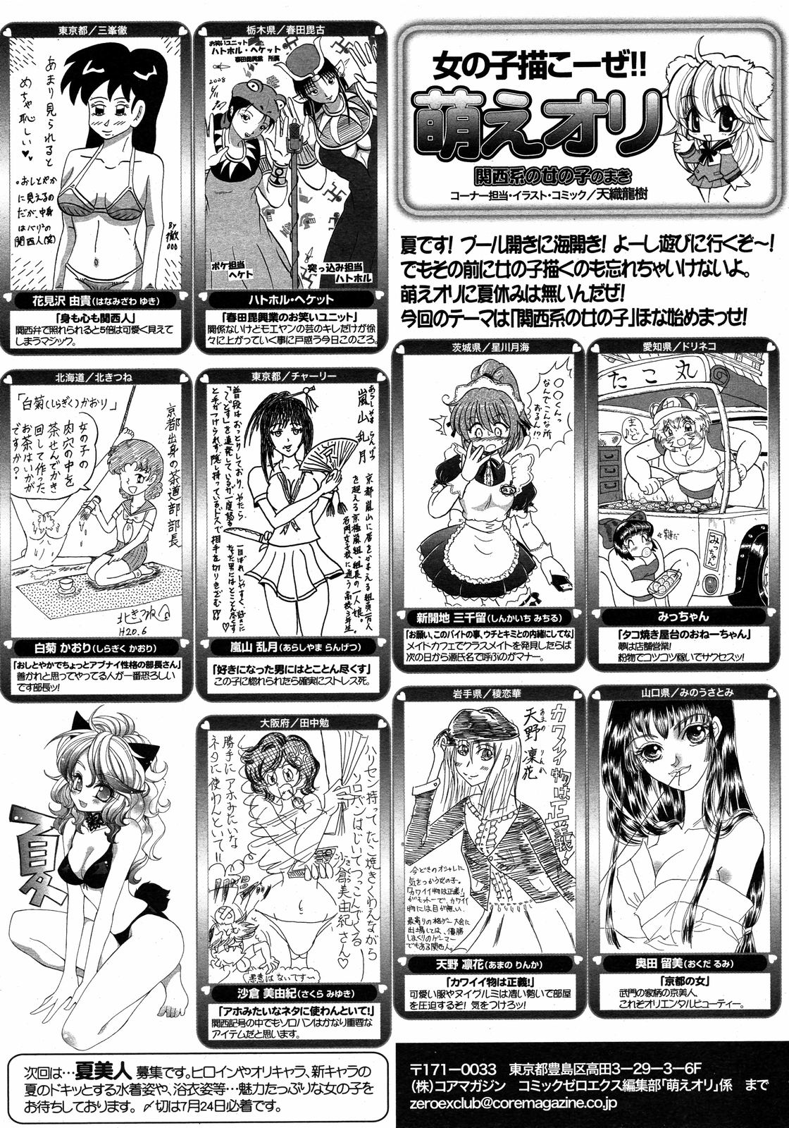 コミックゼロエクス Vol.08 2008年8月号