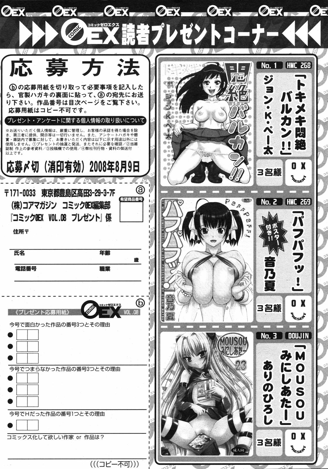 コミックゼロエクス Vol.08 2008年8月号