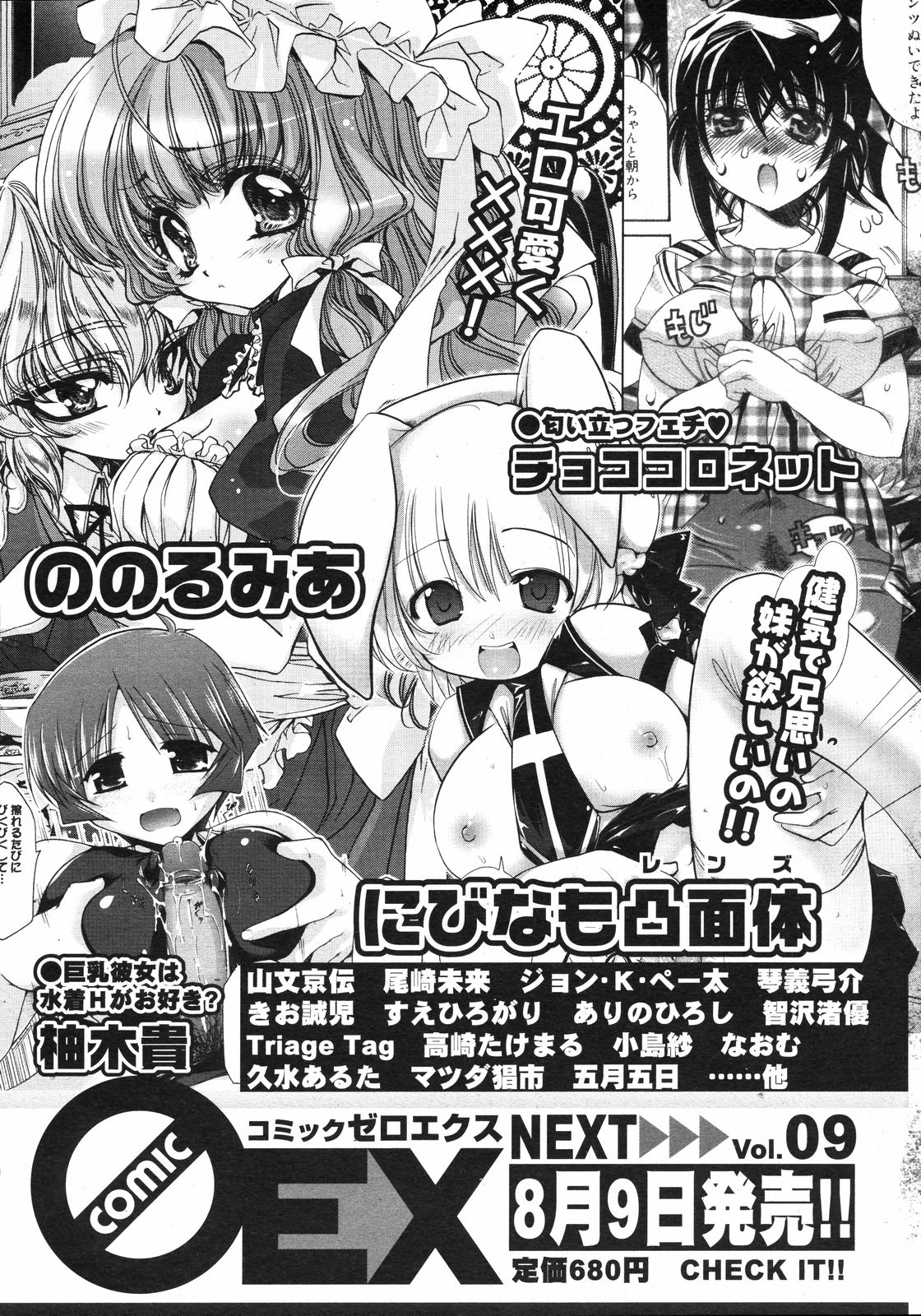 コミックゼロエクス Vol.08 2008年8月号