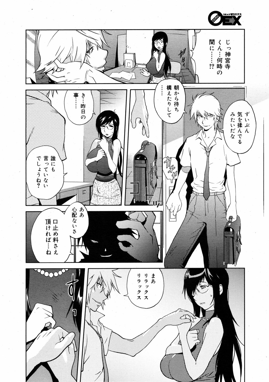 コミックゼロエクス Vol.08 2008年8月号