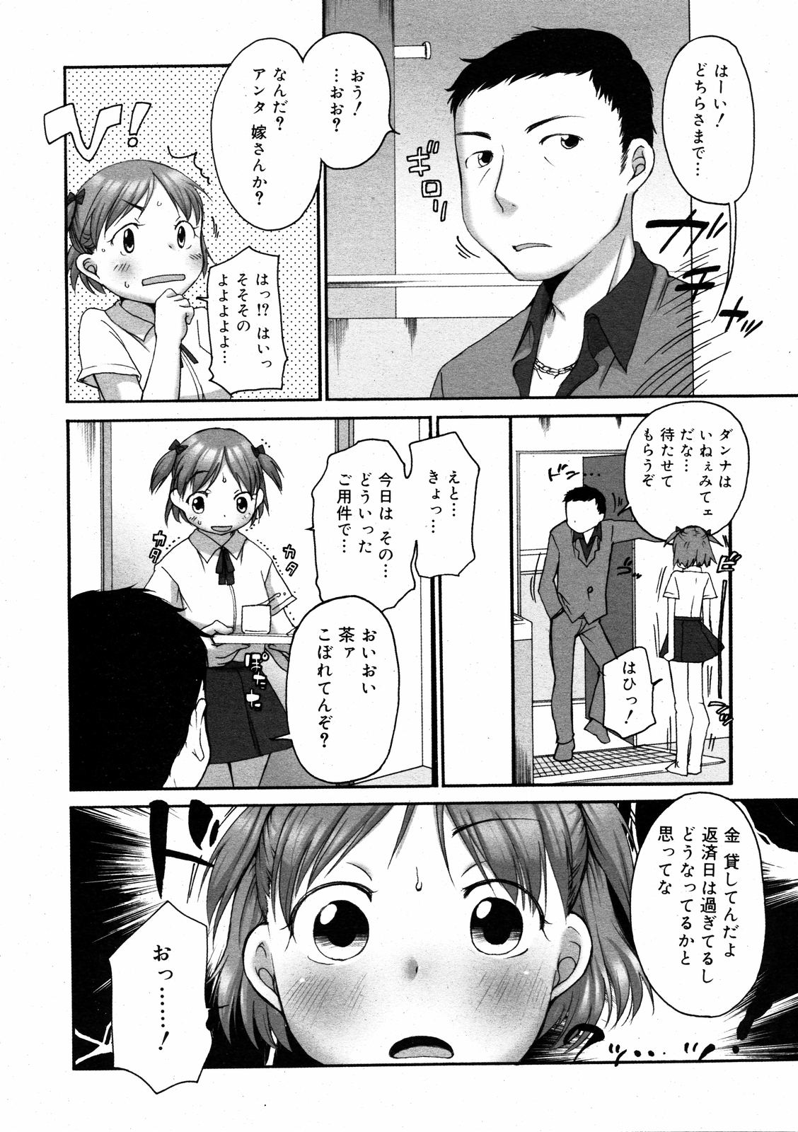 コミックゼロエクス Vol.08 2008年8月号