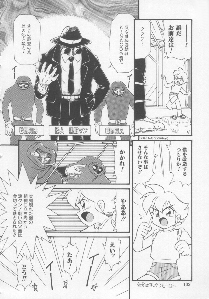 [みにおん] Foreskin Boys