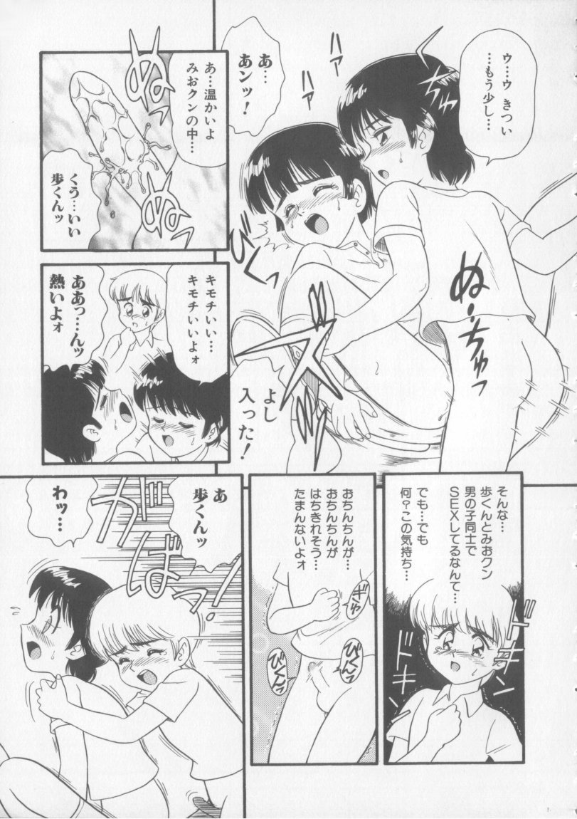 [みにおん] Foreskin Boys
