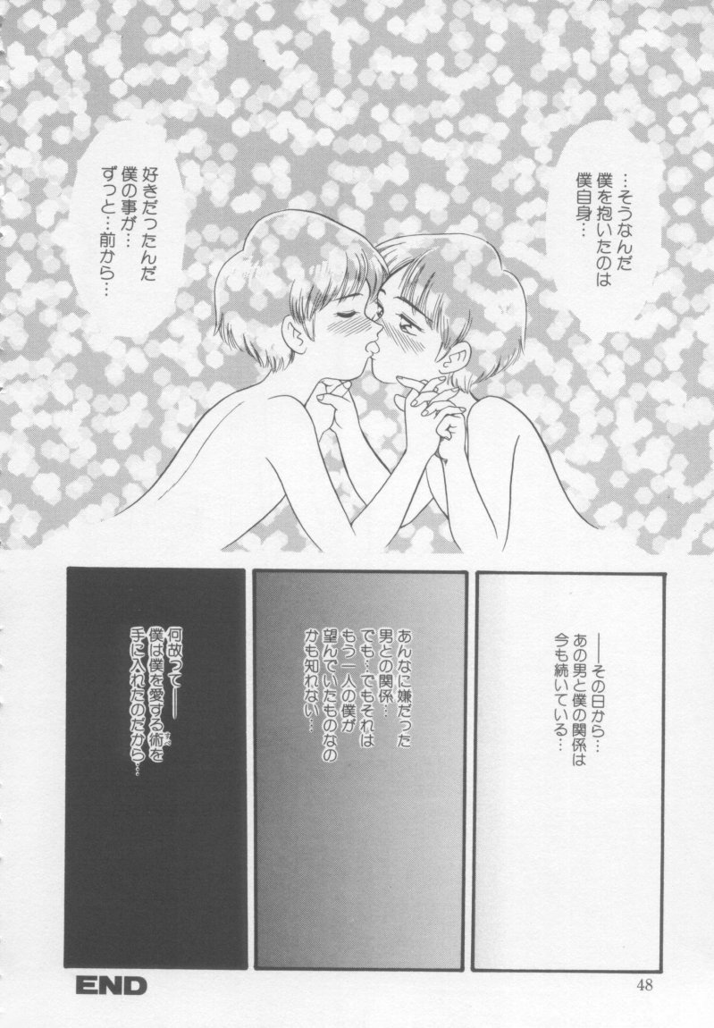 [みにおん] Foreskin Boys