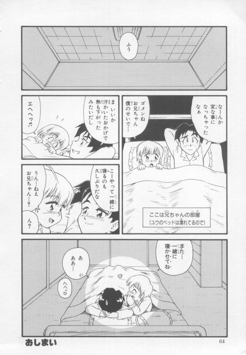 [みにおん] Foreskin Boys