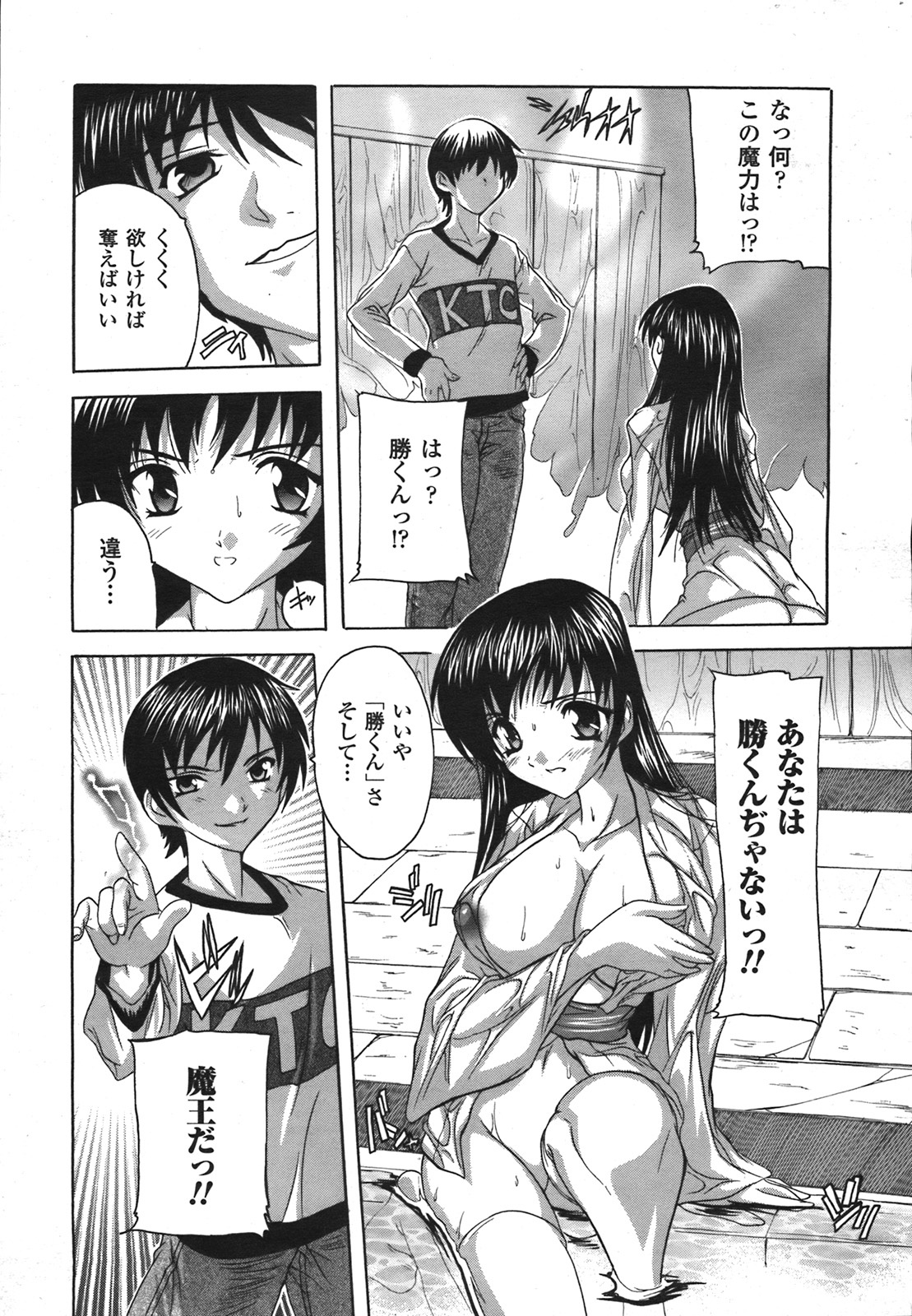 コミックアンリアル 2008年2月号 Vol.11