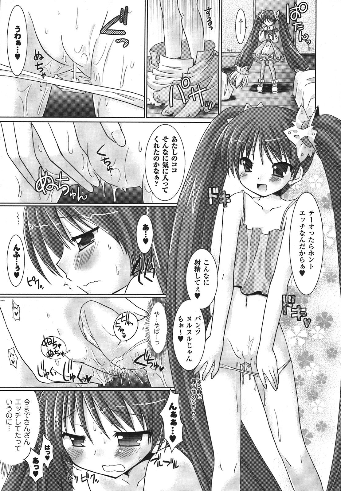 コミックアンリアル 2008年2月号 Vol.11