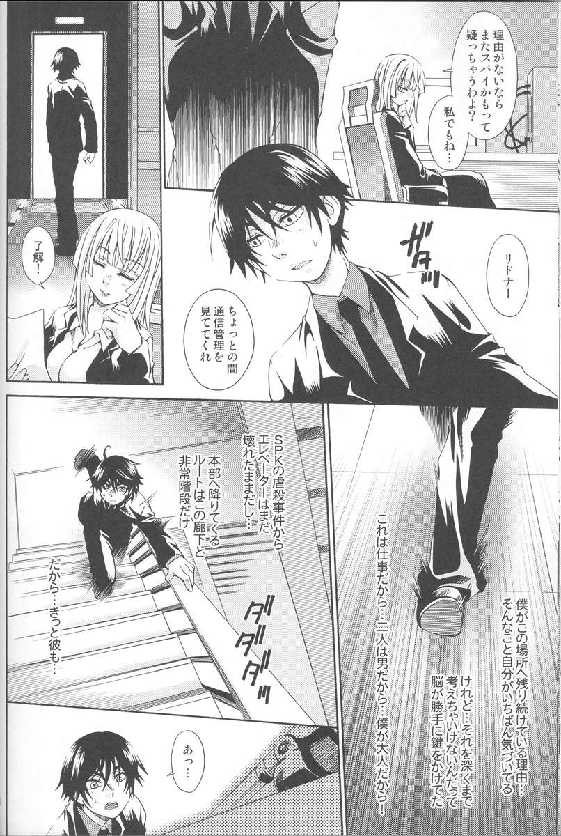 [Luciferhood (有頂天)] BlueTrain (デスノート)