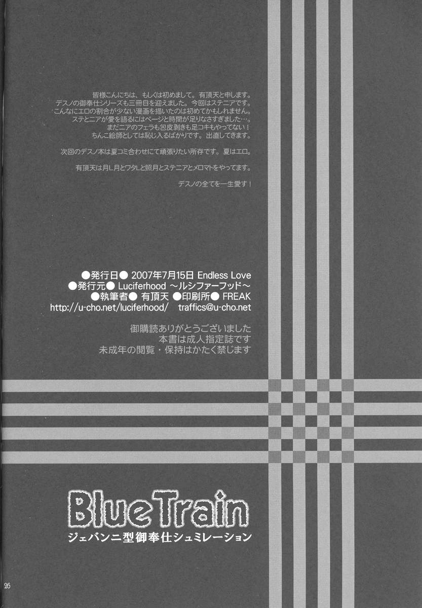 [Luciferhood (有頂天)] BlueTrain (デスノート)