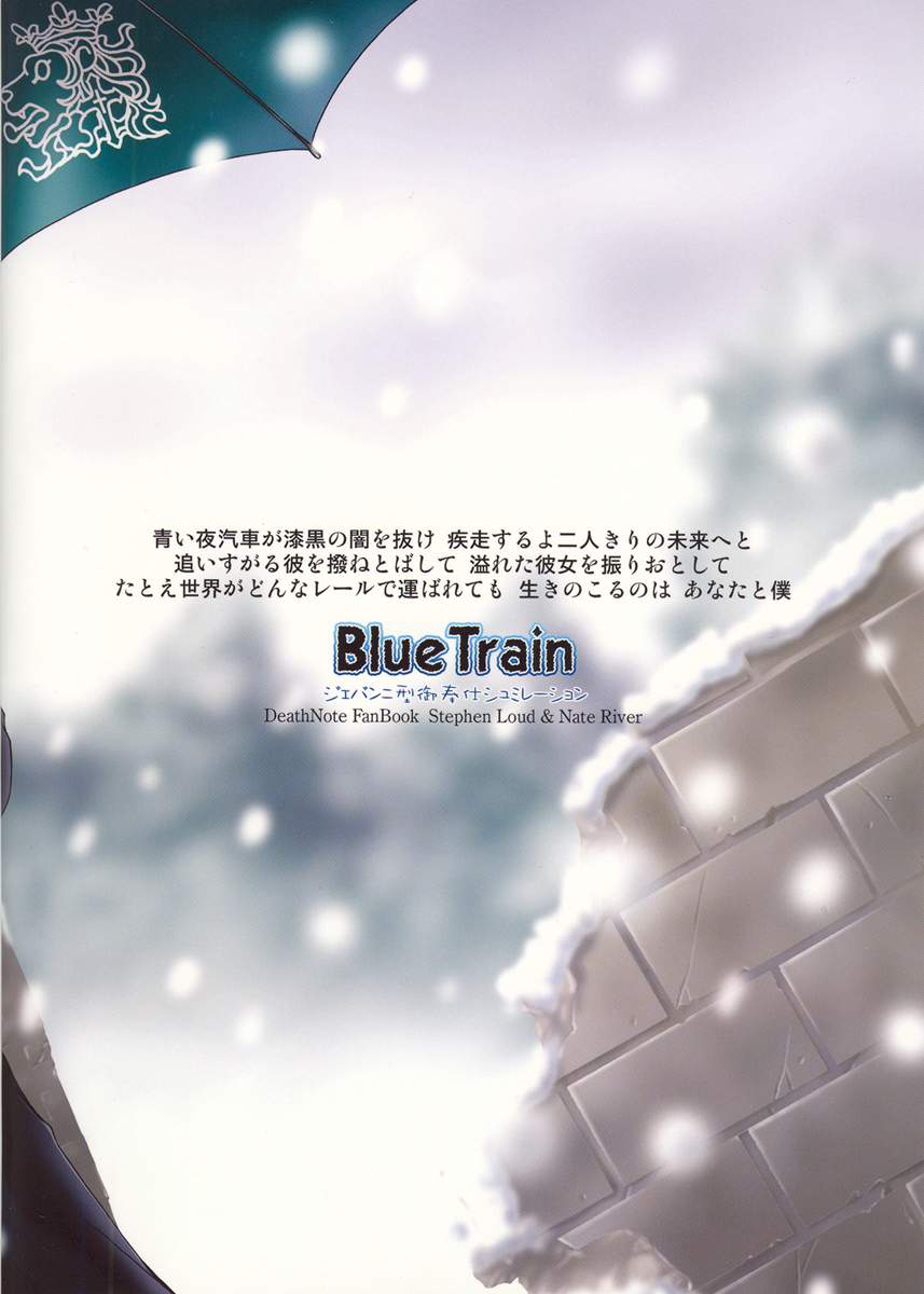 [Luciferhood (有頂天)] BlueTrain (デスノート)