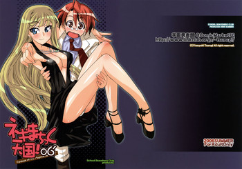 (C70) [学園勇者部 (剣康之)] ネギまちっく天国06' (魔法先生ネギま!)