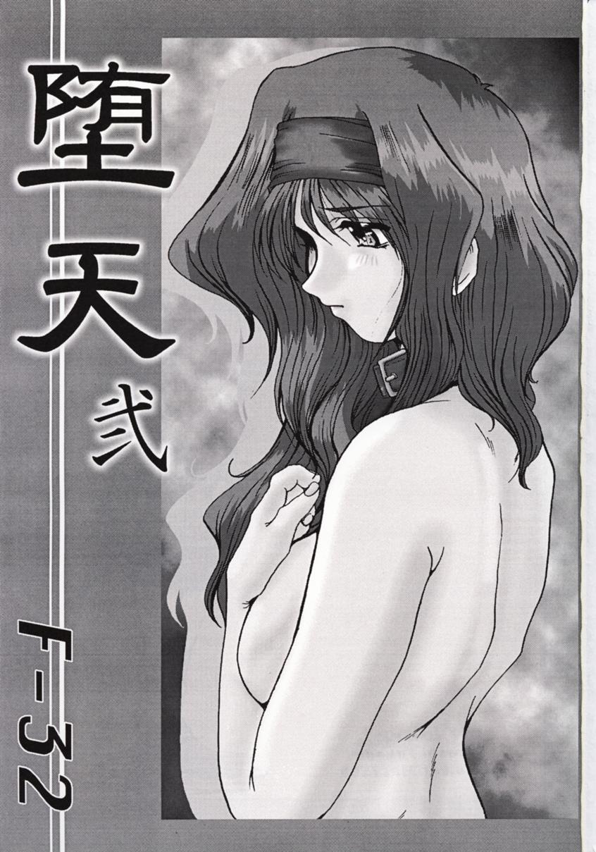 (Cレヴォ23) [ぱるぷんて (深田拓士)] F-32 (センチメンタルグラフティ)