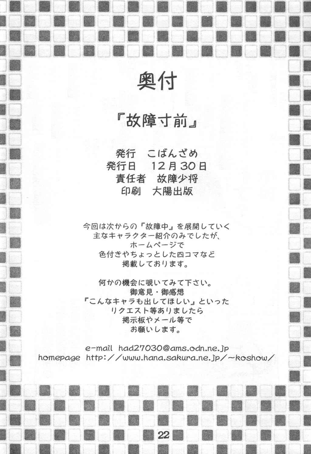 (C61) [こばんざめ (故障少将)] 故障寸前 故障中８準備号 綾瀬家の人々