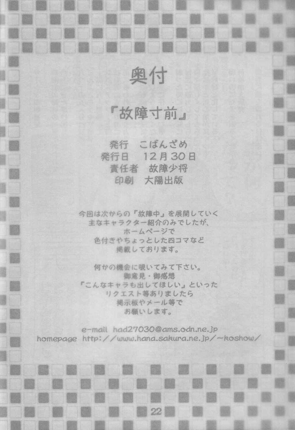 (C61) [こばんざめ (故障少将)] 故障寸前 故障中８準備号 綾瀬家の人々