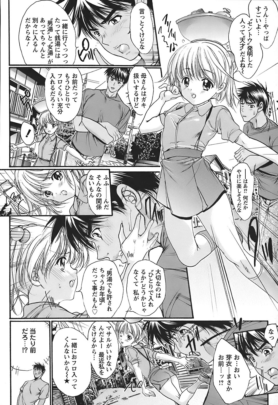 [荒木京也] うわさのチェリー☆ハンター ～フルスロットル～