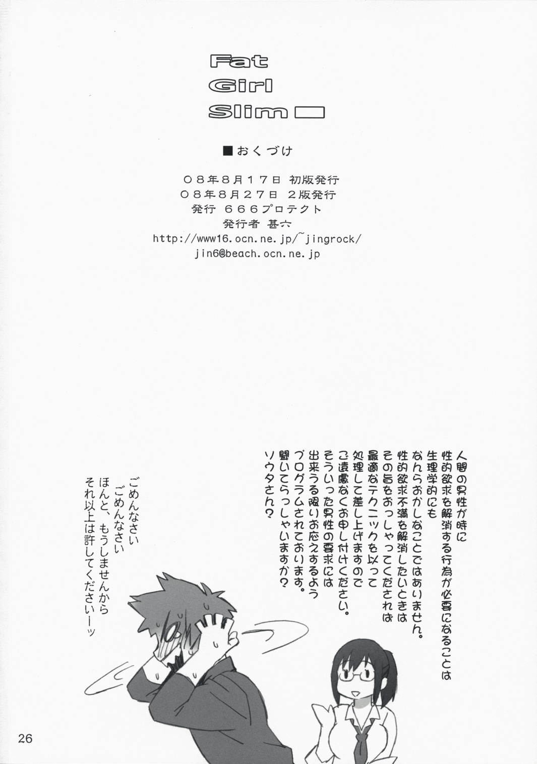(C74) [666プロテクト (甚六)] Fat Girl Slim (RD 潜脳調査室)