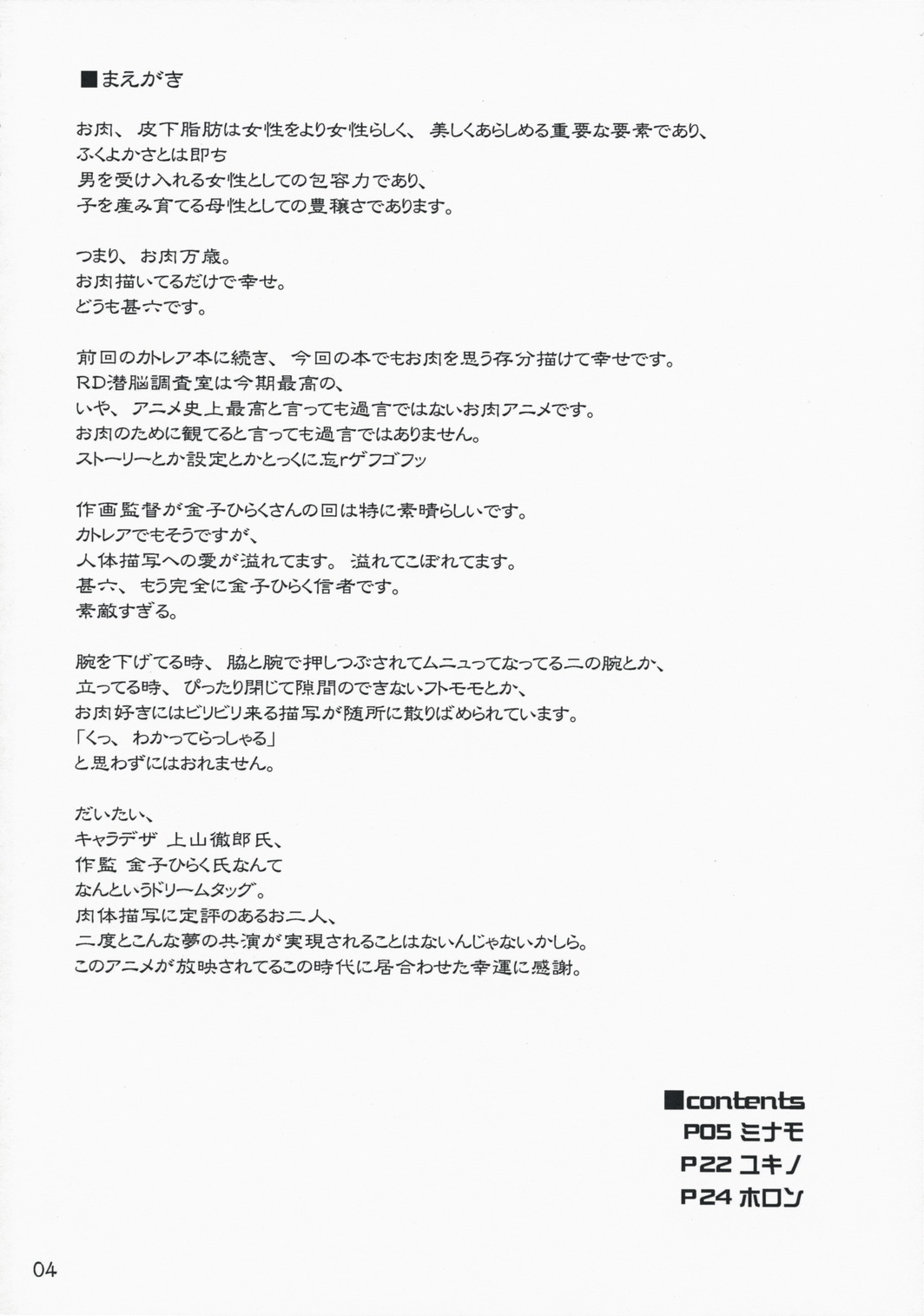 (C74) [666プロテクト (甚六)] Fat Girl Slim (RD 潜脳調査室)