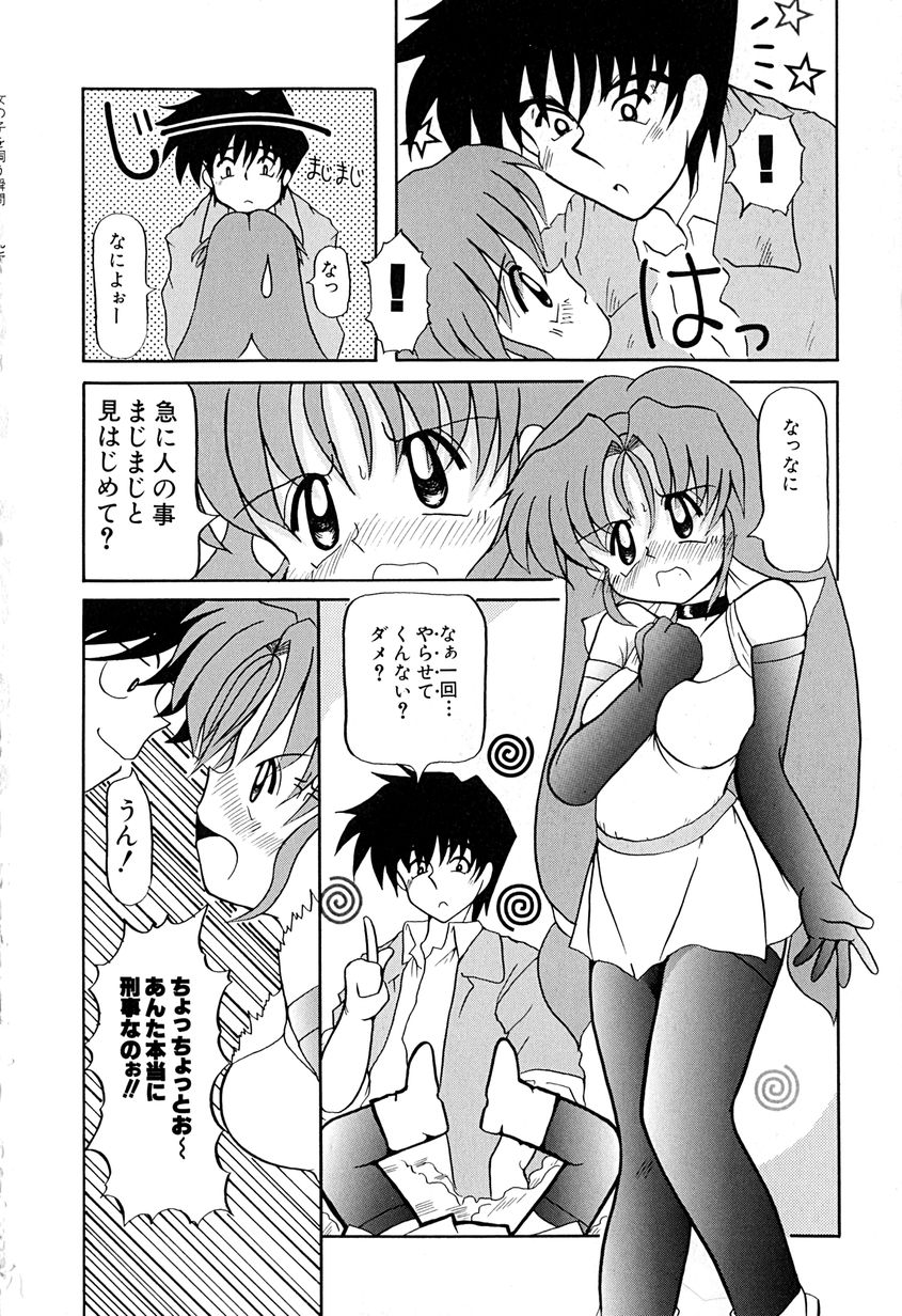 [あきら肇] 女の子を飼う瞬間