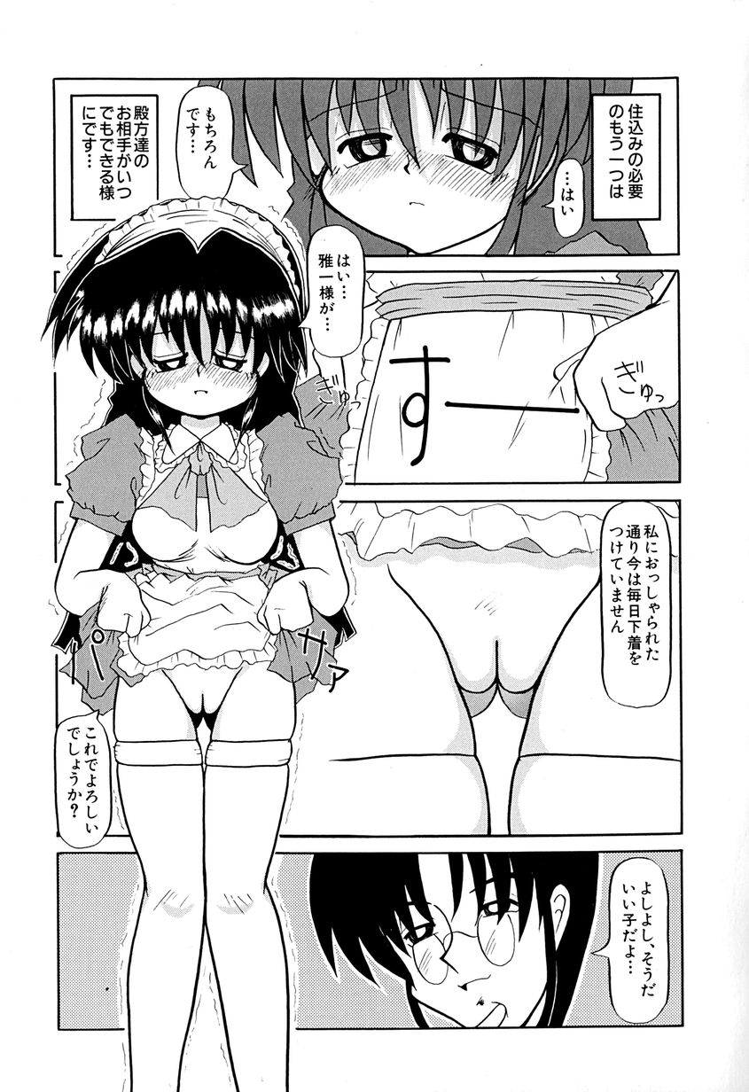 [あきら肇] 女の子を飼う瞬間