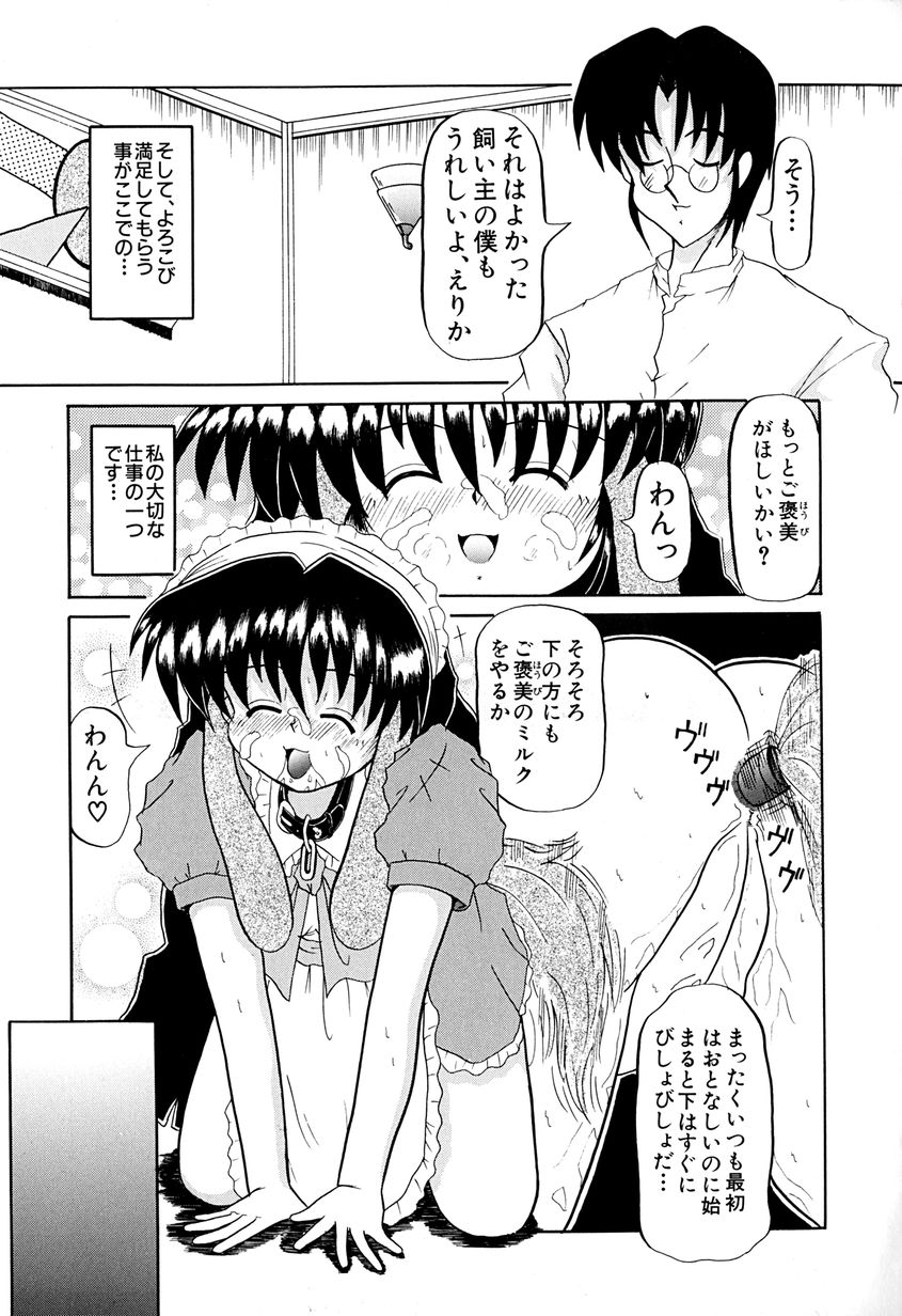 [あきら肇] 女の子を飼う瞬間