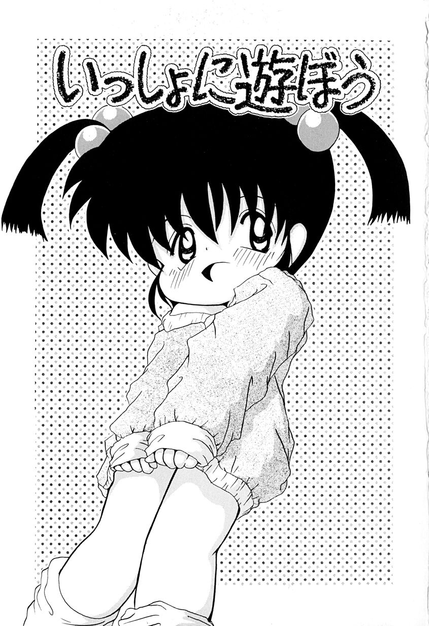 [あきら肇] 女の子を飼う瞬間