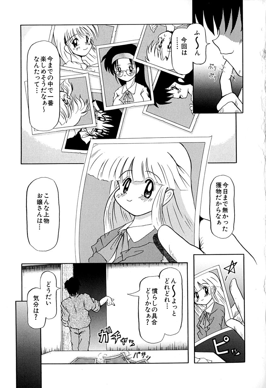 [あきら肇] 女の子を飼う瞬間